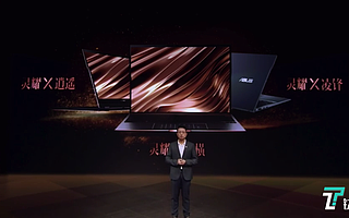 华硕发布灵耀X新品，首款英特尔EVO笔记本 | 钛快讯