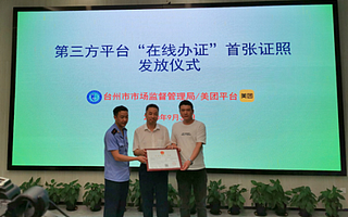 助力小店发展，浙江省“在线办证”服务延伸到电商平台