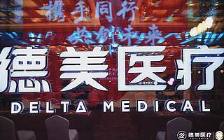 骨科手術器械及康復類醫療器械研發商“德美醫療”完成超億元D輪融資