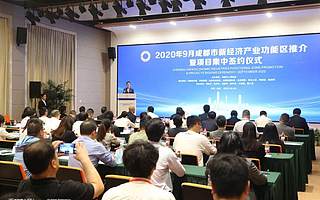 96亿！一大波新经济项目落户天府新区