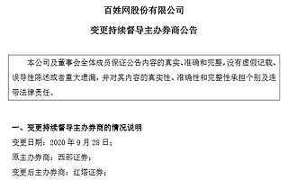 百姓網進入精選層輔導期 近期變更主辦券商由西部證券變為紅塔證券