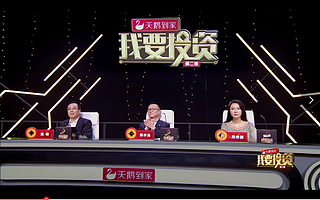 《我要投资》本期看点：导师、嘉宾如何为估值过亿项目做加持