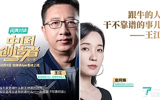 赵何娟对话王江：创业也是情商较量