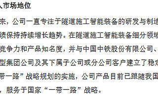 五新隧裝精選層申報材料獲受理 擁有61項發明專利
