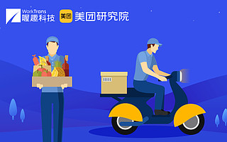 美团研究院联合喔趣科技发布2020灵活就业十大趋势