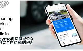 告别人类司机，无人驾驶出租车正式接客