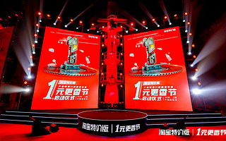 1元包邮！淘宝特价版硬刚拼多多