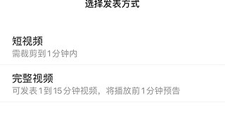 微信正在测试视频号长视频及直播功能