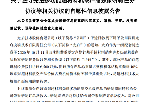 光啟科技獲超材料產品獨家研制訂單：首筆研制經費撥付金額為6500 萬元
