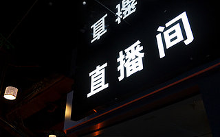 [1013创精选]虎牙、斗鱼达成合并协议，5万人收到数字人民币红包