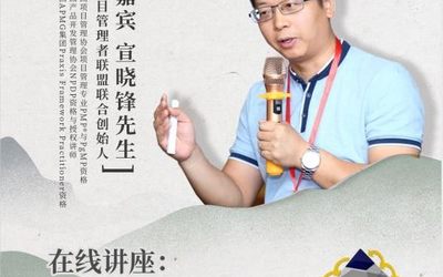 项目管理者联盟《PgMP：项目经理到中高层经理的晋升》线上免费讲座