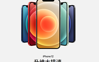蓝色、mini版、5G、5499起售，迟到的iPhone12终究来了