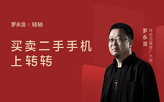 罗永浩“回归”手机圈，这次结缘二手机