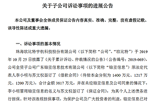 歐比特子公司被判賠償470萬元 原因是替原法人借款提供擔保