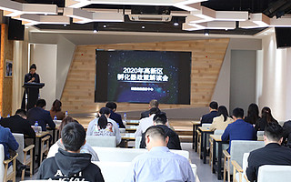 2020年烟台高新区科技企业孵化器观摩交流暨政策解读会成功举办