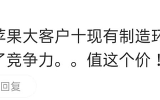 周群飛豪賭2020年：藍思科技斥資250億元深度綁定“危險”的蘋果