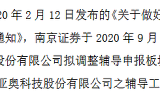 亞奧科技轉換賽道沖擊精選層：已提交擬調整輔導申報板塊說明