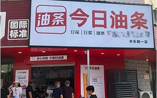 “今日油条”被今日头条起诉，母公司还注册了明日头条、快手抓饼……