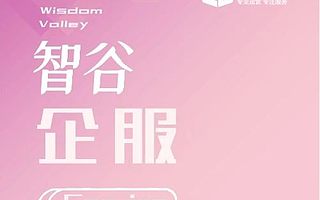 智谷汇产业顾问平台，您最值得信赖的选址顾问