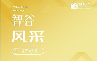 【智谷风采】再夺荣誉！西部智谷园区企业斩获四川专利奖