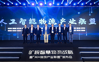 發布河圖2.0、7款硬件新品、產業聯盟, 智慧物流已成曠視增長新引擎