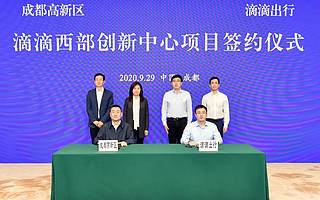 滴滴，来AI创新中心了！