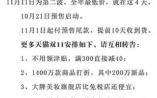 重大發(fā)布！今年天貓雙11多三天，光棍節(jié)變雙節(jié)棍，玩法亮點(diǎn)全在這里