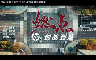 惠普发布《燃点 创战到底》纪录片预告 助力钟薛高、小牛电动等创业公司成长