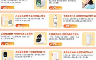 天猫精灵21款妙物黑科技曝光，这个双11要热闹了！