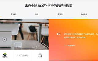 阿里云網站全新啟航,重新定義2.0時代的“一站式上云”