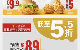 接入阿里巴巴商業操作系統，麥當勞中國雙11發力數字化