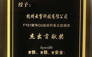 袋鼠云旗下數據化運維服務子公司云掣科技再獲阿里云杰出貢獻獎