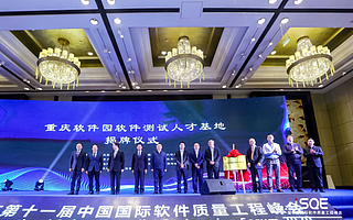 Testin云測試受邀參加重慶iSQE峰會暨重慶軟件園測試人才基地揭盤儀式