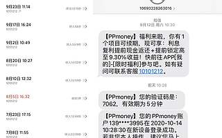 独家丨逾期还款、篡改合同，PPmoney出借人的长夜何时明？