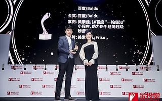 百度斩获金投赏两项大奖，AI营销驱动新成长力