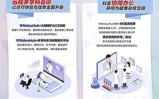 华为布局医疗圈,5G、医械、瞄准互联网诊疗