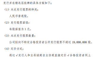 約頓氣膜精選層擬發(fā)行方案出爐：擬發(fā)行不超1900萬股 發(fā)行底價5元/股