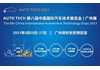 2021 AUTO TECH 第八届中国国际汽车技术展览会