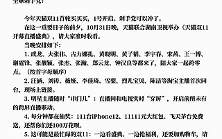 每分钟都在抽奖！天猫双11开幕直播盛典10.31见