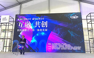科技助推长三角一体化发展 ！带你走进2020浦江创新论坛之创业者论坛