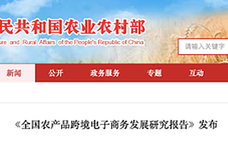 农业农村部发布报告点赞，阿里助农带动“餐桌全球化”