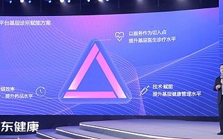全面數(shù)字化時代 為何京東健康決定深耕線下？