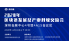 2020年区块链发展及产业升级交流会