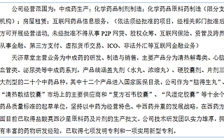 天濟草堂精選層申報材料獲受理 12個產品進入國家醫保目錄