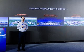 阿里云啟用五大超級數據中心支撐雙11 :“剁手”體驗絲般順滑