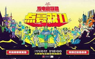 總裁C位出道直播“帶貨” 消費電子核心玩法引爆天貓雙11