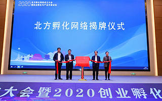 北方孵化网络成立，东南北区域联盟三角拼图