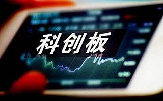 总市值超3万亿!科创板引领A股市场注册制改革