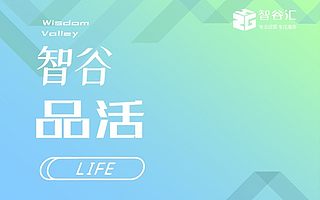 【智谷品活】智谷匯x京東 | FunPa游園會，歡樂進行時~