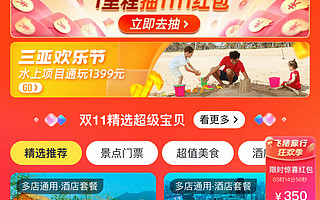 解读旅游双十一:旅企的风口抢位之战